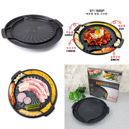 SunTouch Grill Pan with Egg Scrambler Round 40cm [원형계란찜불판]